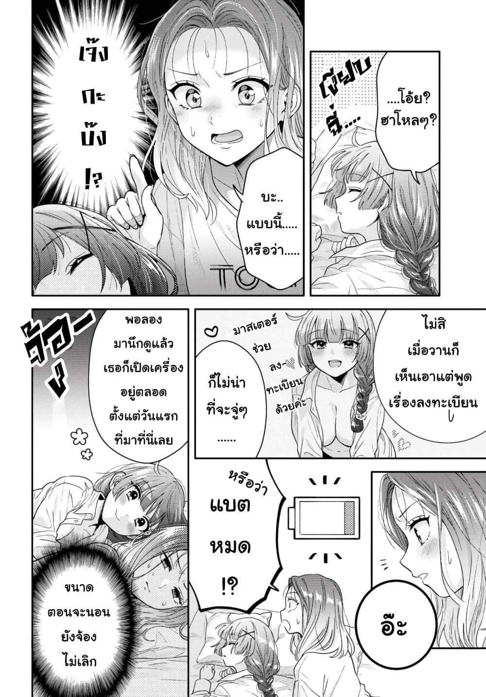 Does It Count if Your First Time Is With an Android? page 7