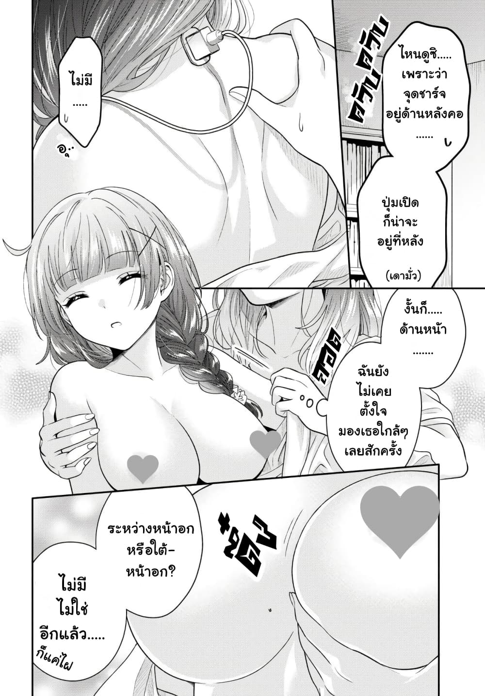 Does It Count if Your First Time Is With an Android? page 9