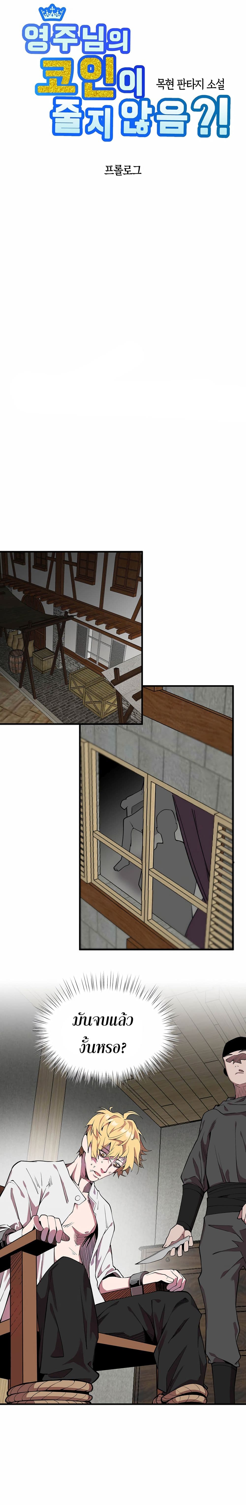 Does the Lord's coin not shrink?! page 4