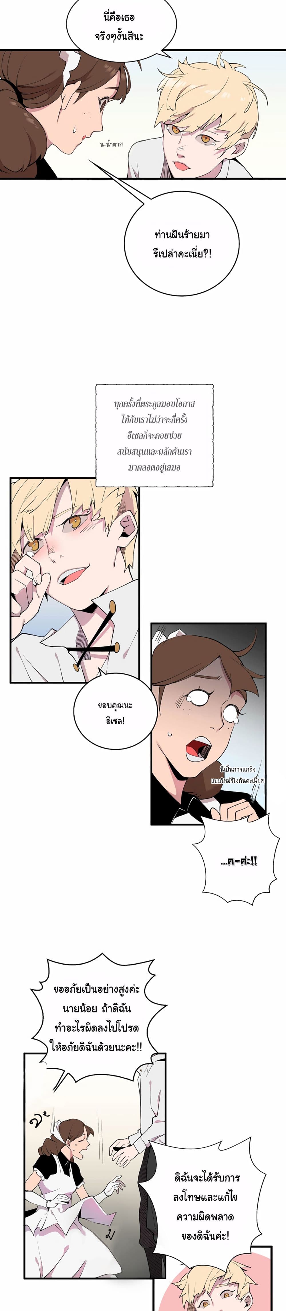 Does the Lord's coin not shrink?! page 17