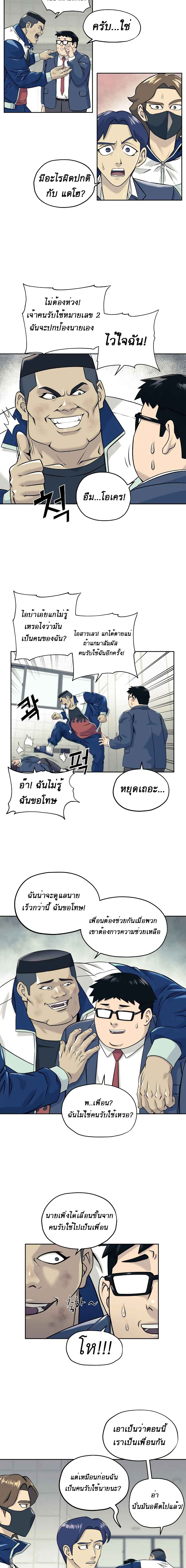 Dog Fight Club page 8