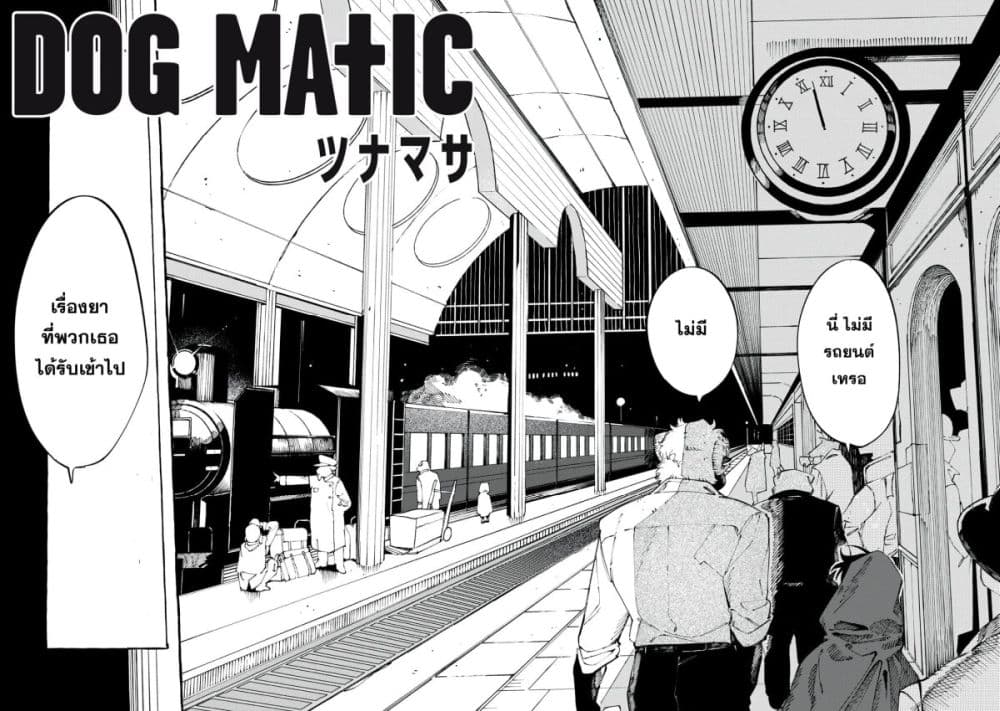 Dog Matic page 2