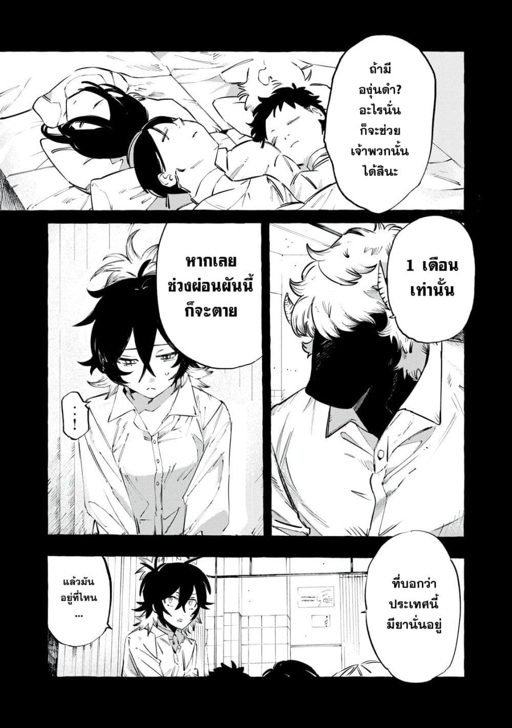 Dog Matic page 4