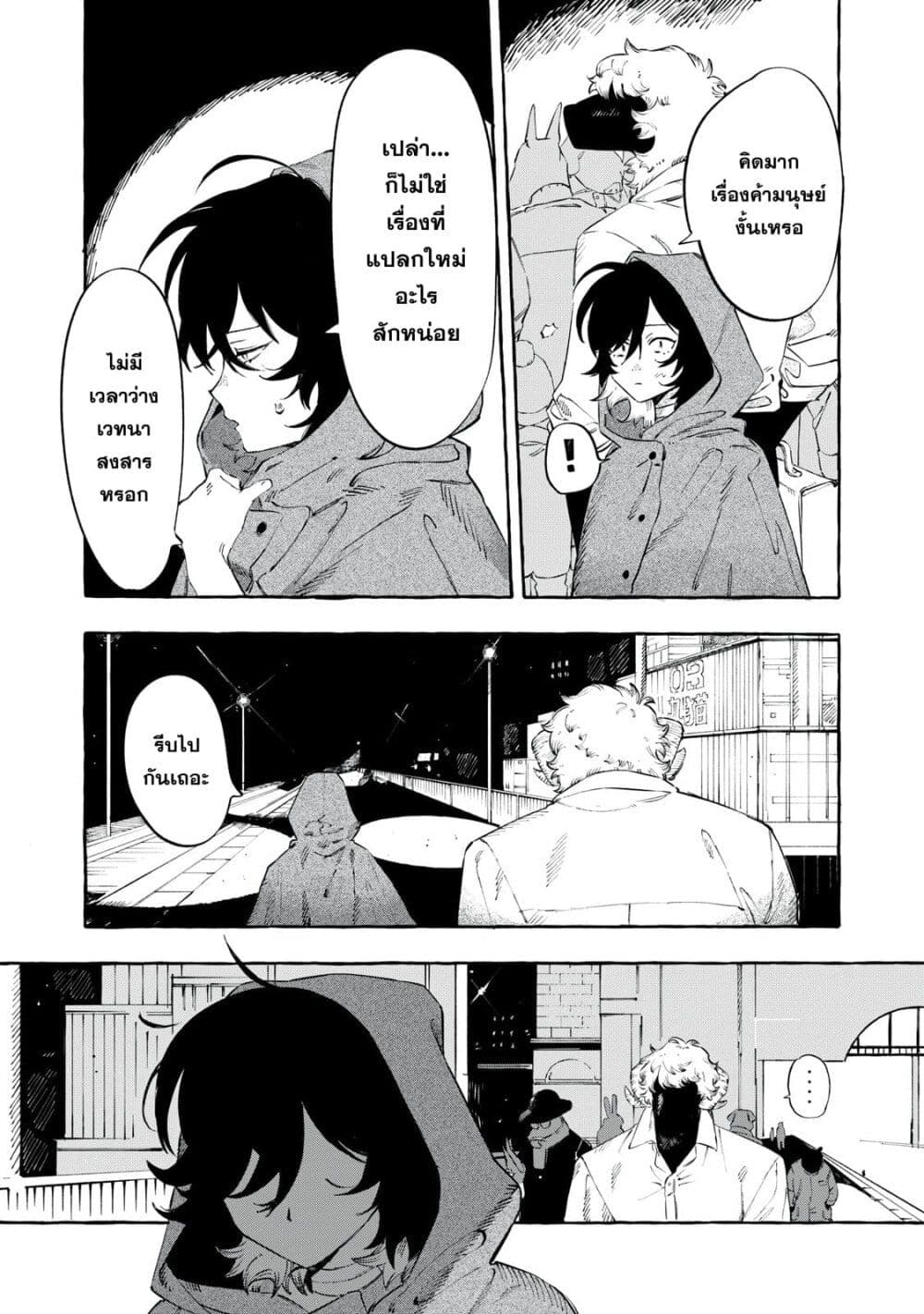 Dog Matic page 8