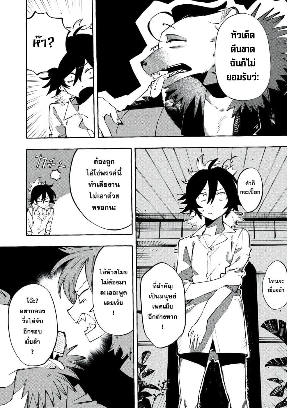 Dog Matic page 5