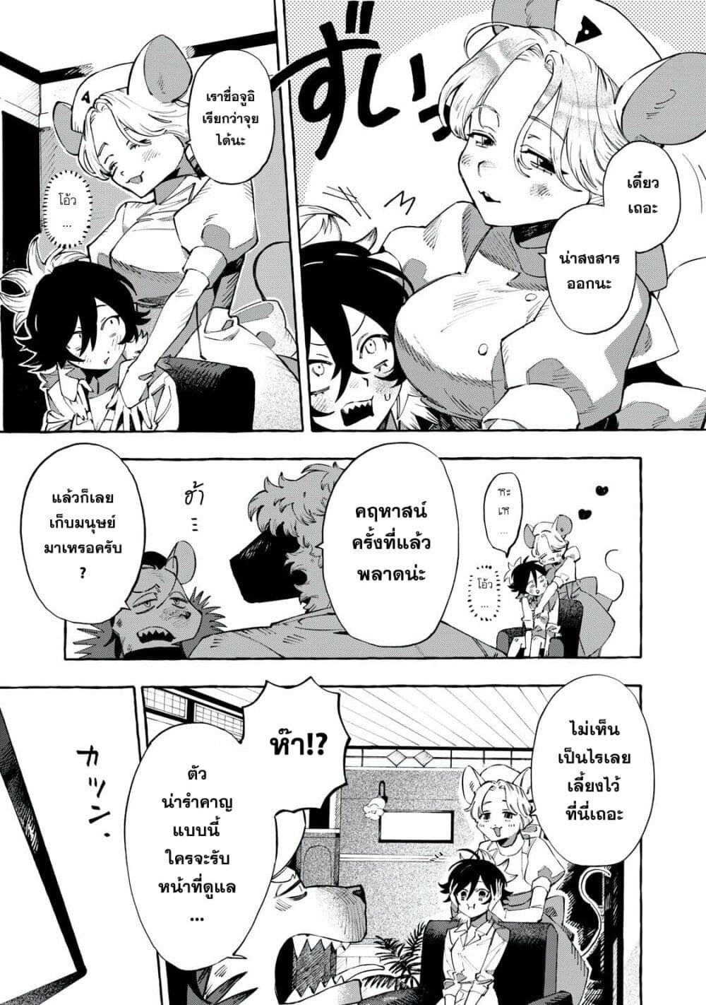 Dog Matic page 6