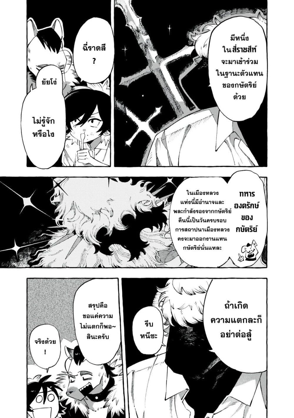 Dog Matic page 5