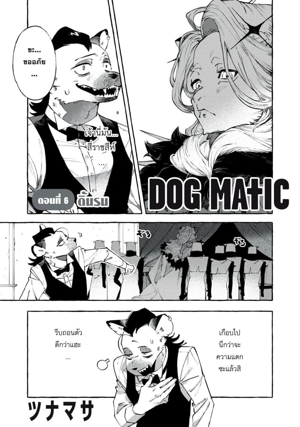 Dog Matic page 1