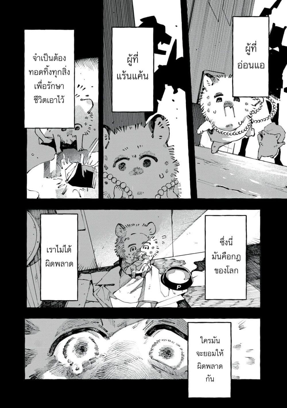 Dog Matic page 8
