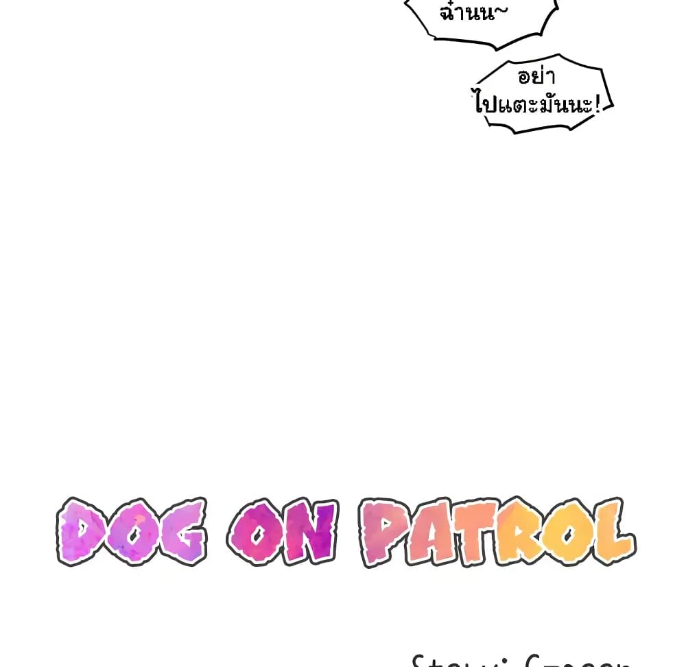 Dog on Patrol page 12