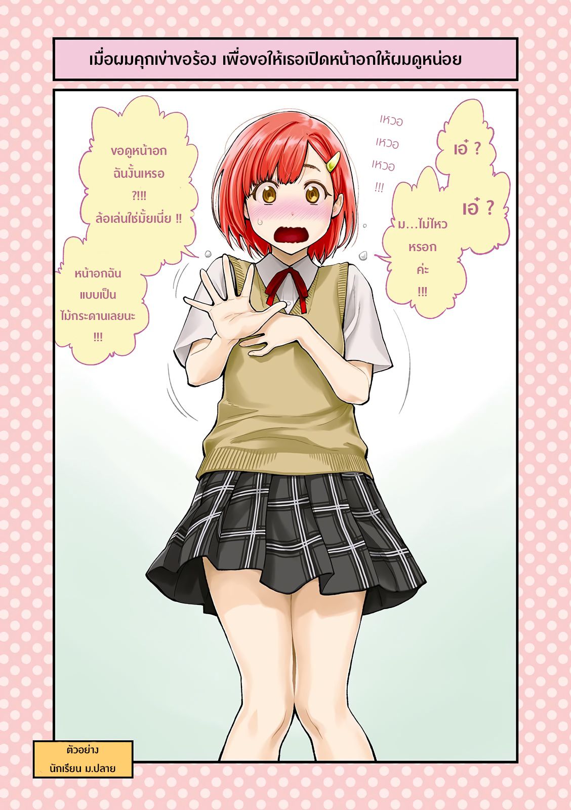 Dogeza De Tanondemita page 3
