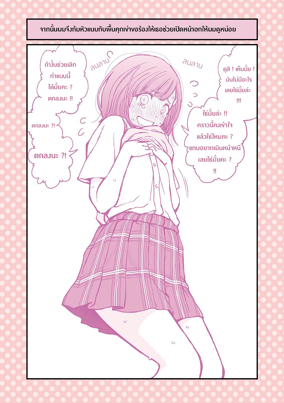 Dogeza De Tanondemita page 5