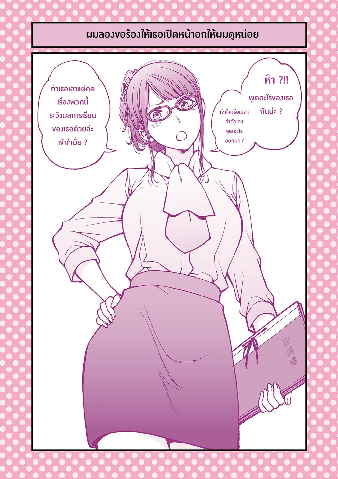 Dogeza De Tanondemita page 1