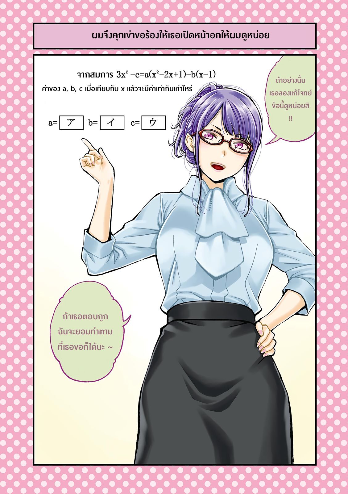 Dogeza De Tanondemita page 2