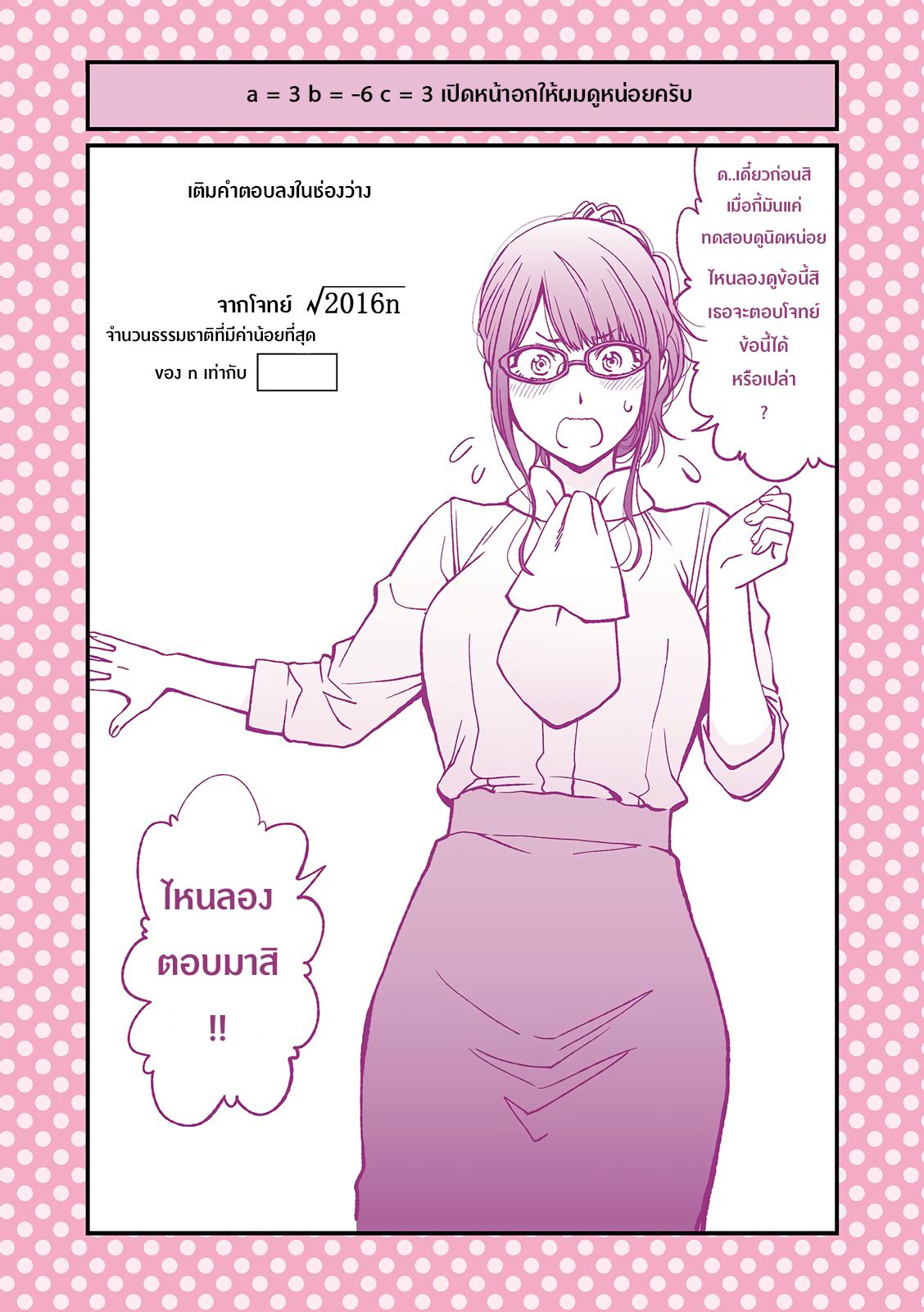 Dogeza De Tanondemita page 3