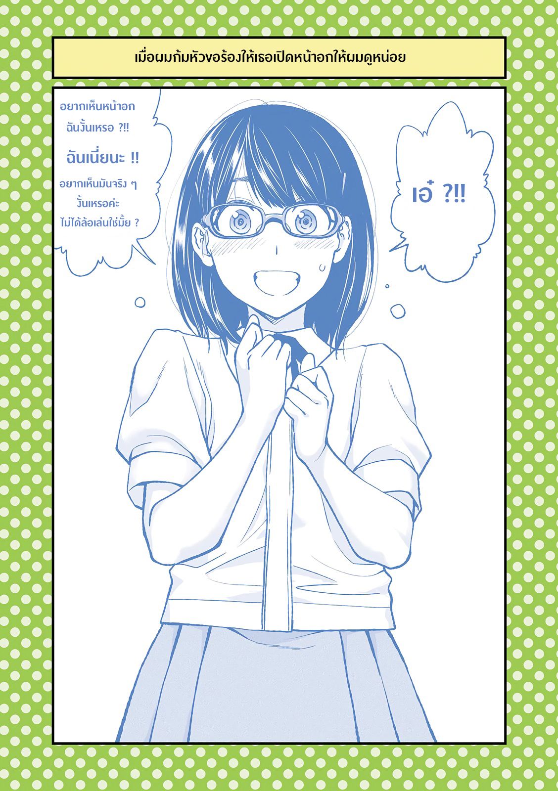 Dogeza De Tanondemita page 1