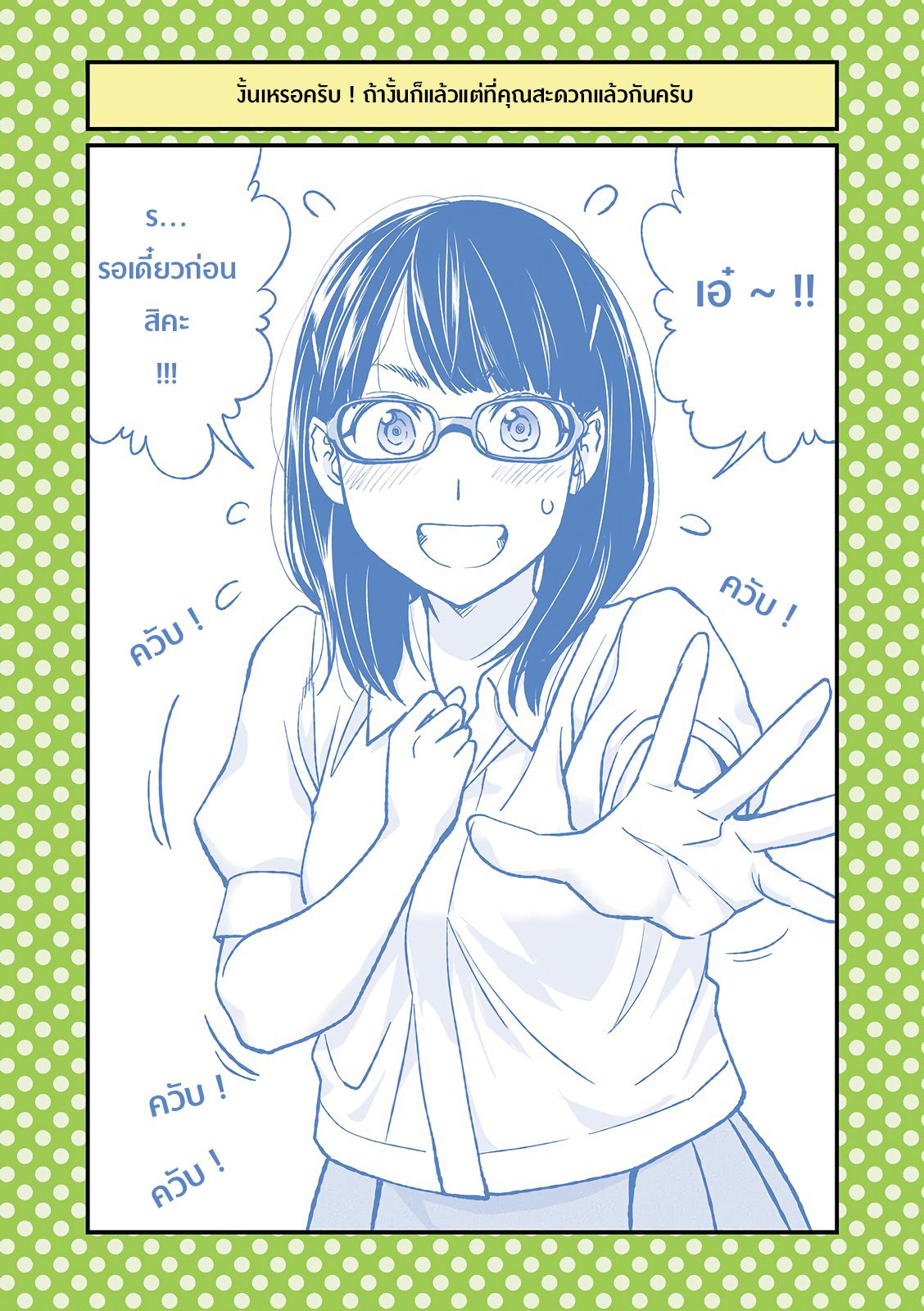 Dogeza De Tanondemita page 3