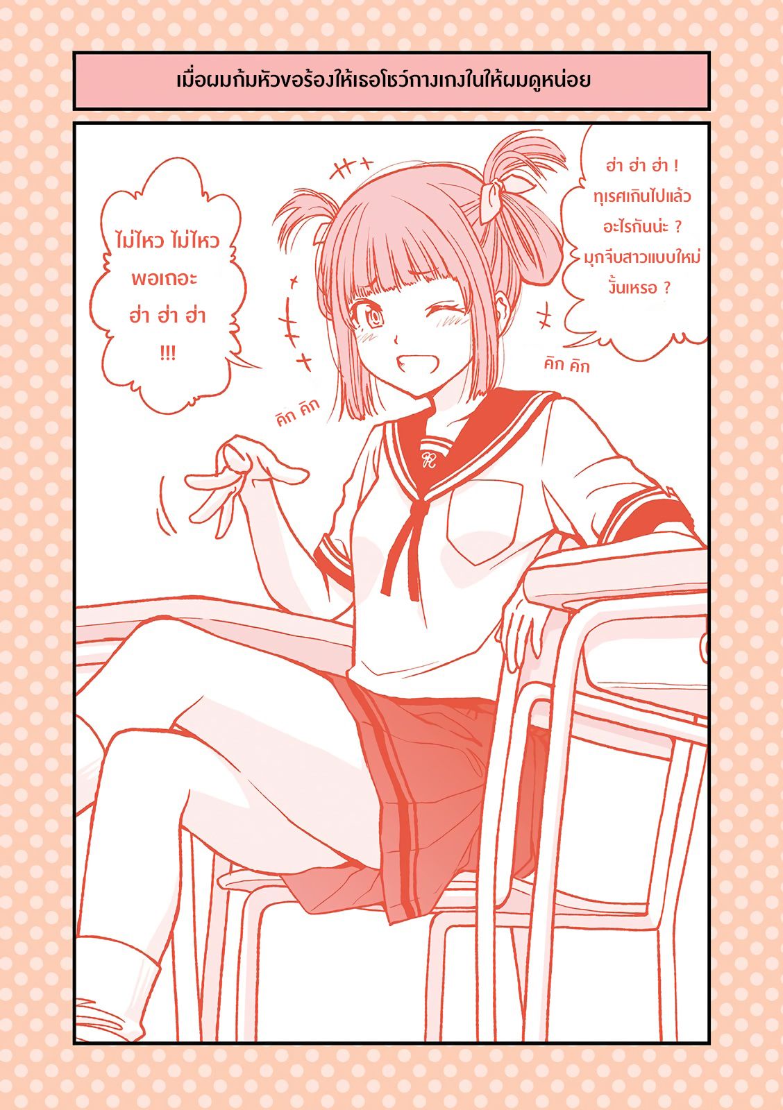 Dogeza De Tanondemita page 1