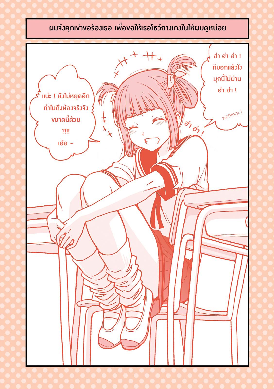 Dogeza De Tanondemita page 2