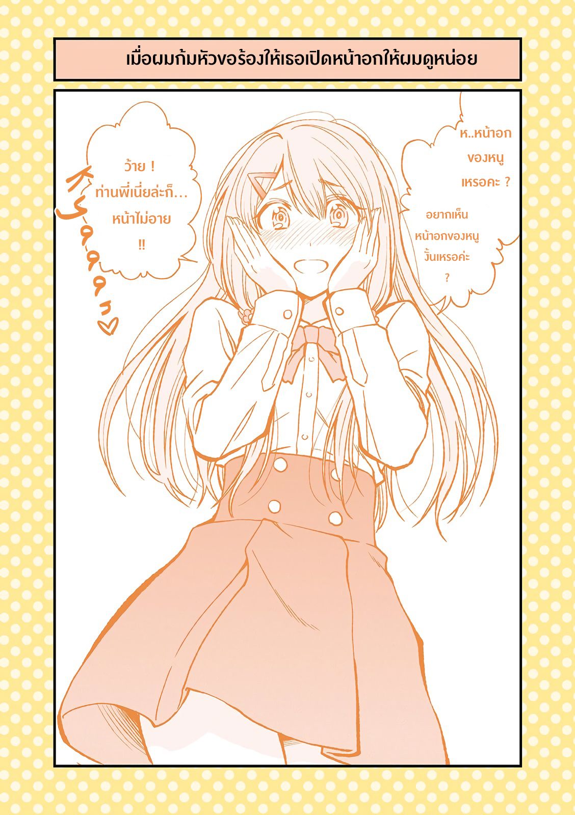 Dogeza De Tanondemita page 1