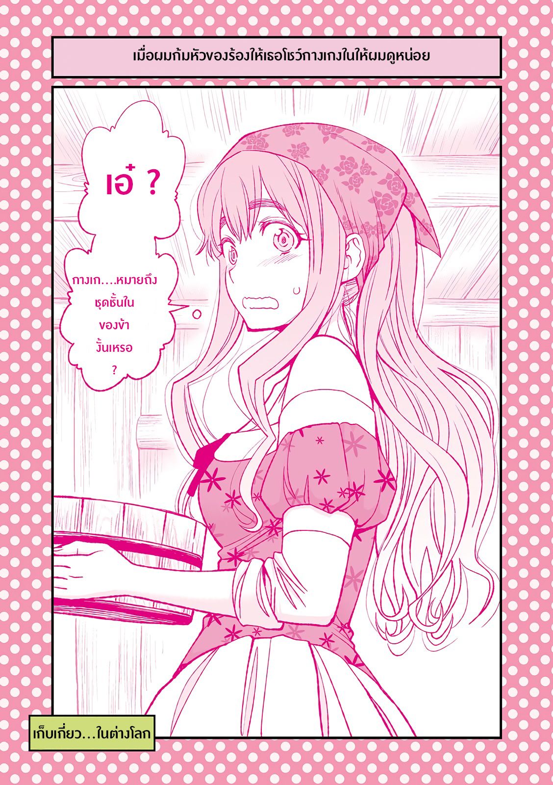 Dogeza De Tanondemita page 1