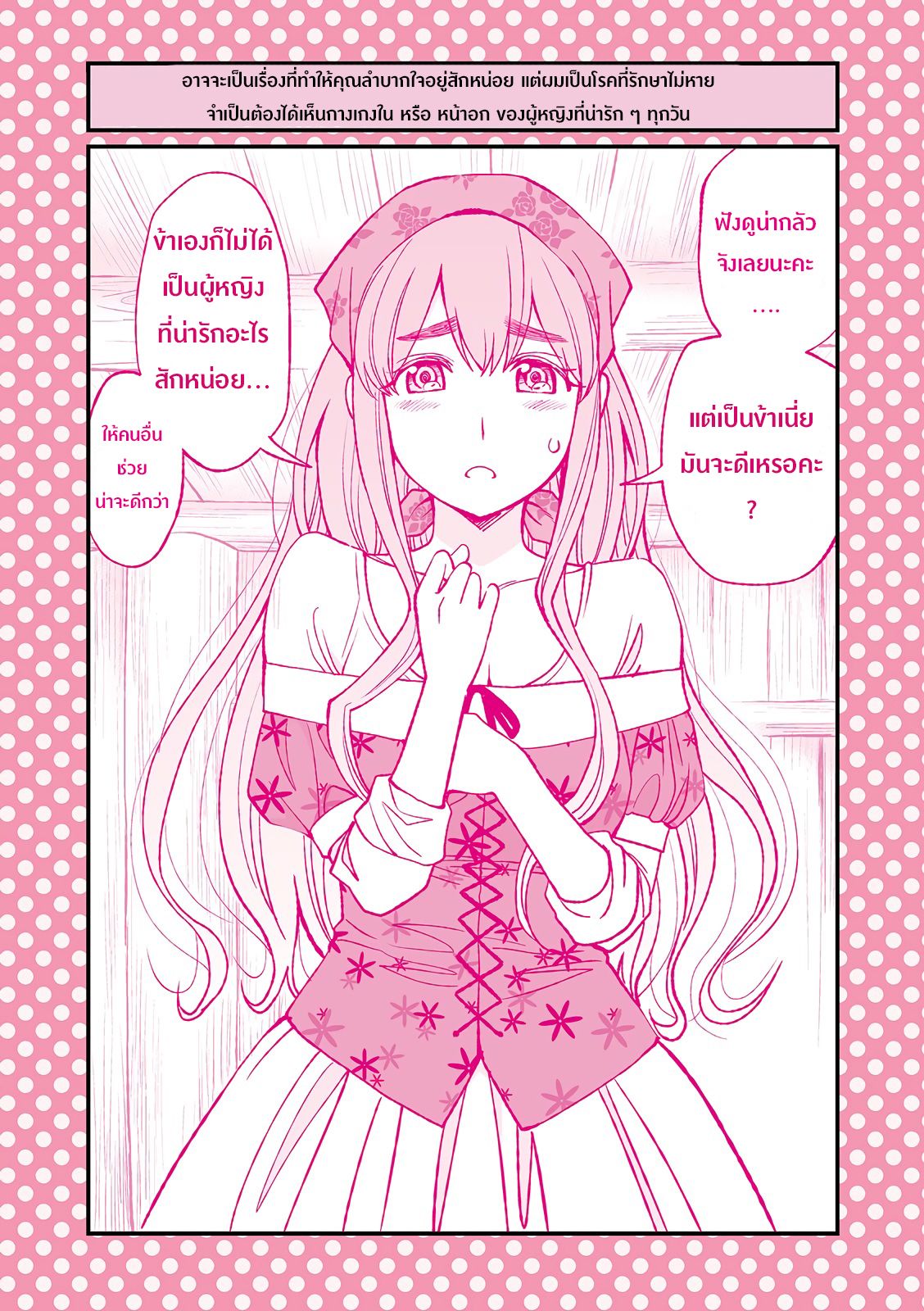 Dogeza De Tanondemita page 2