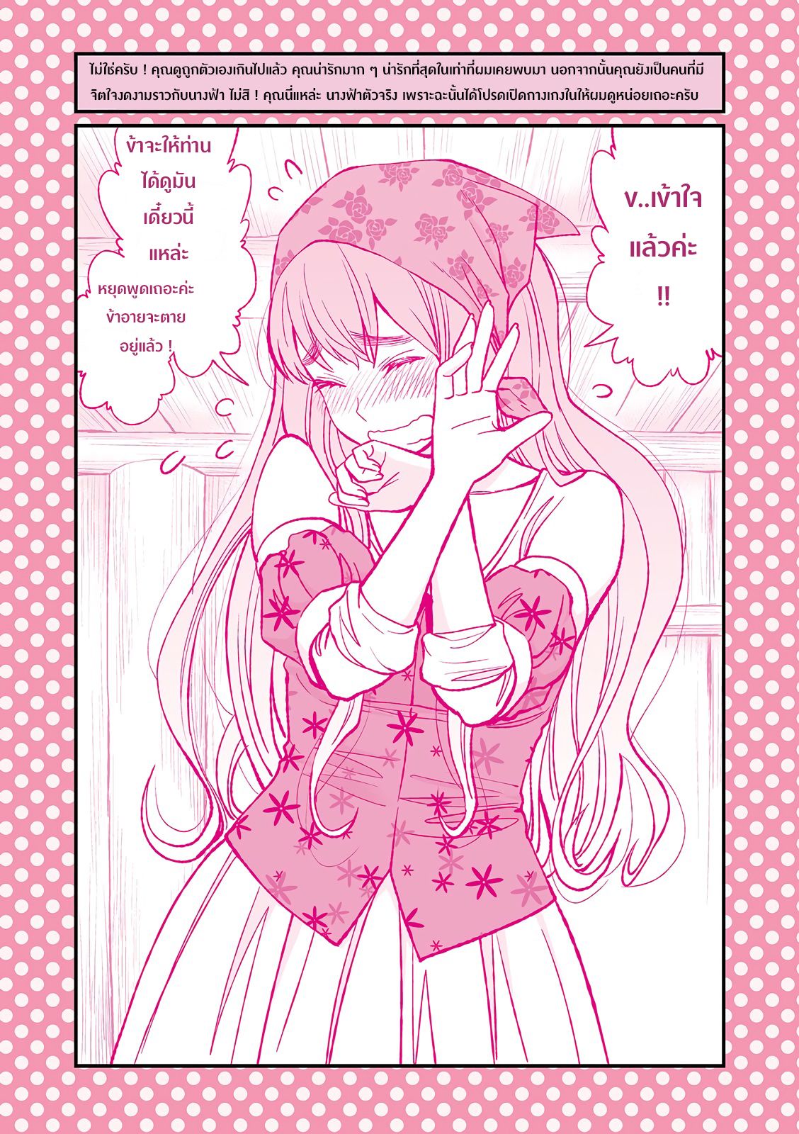 Dogeza De Tanondemita page 3