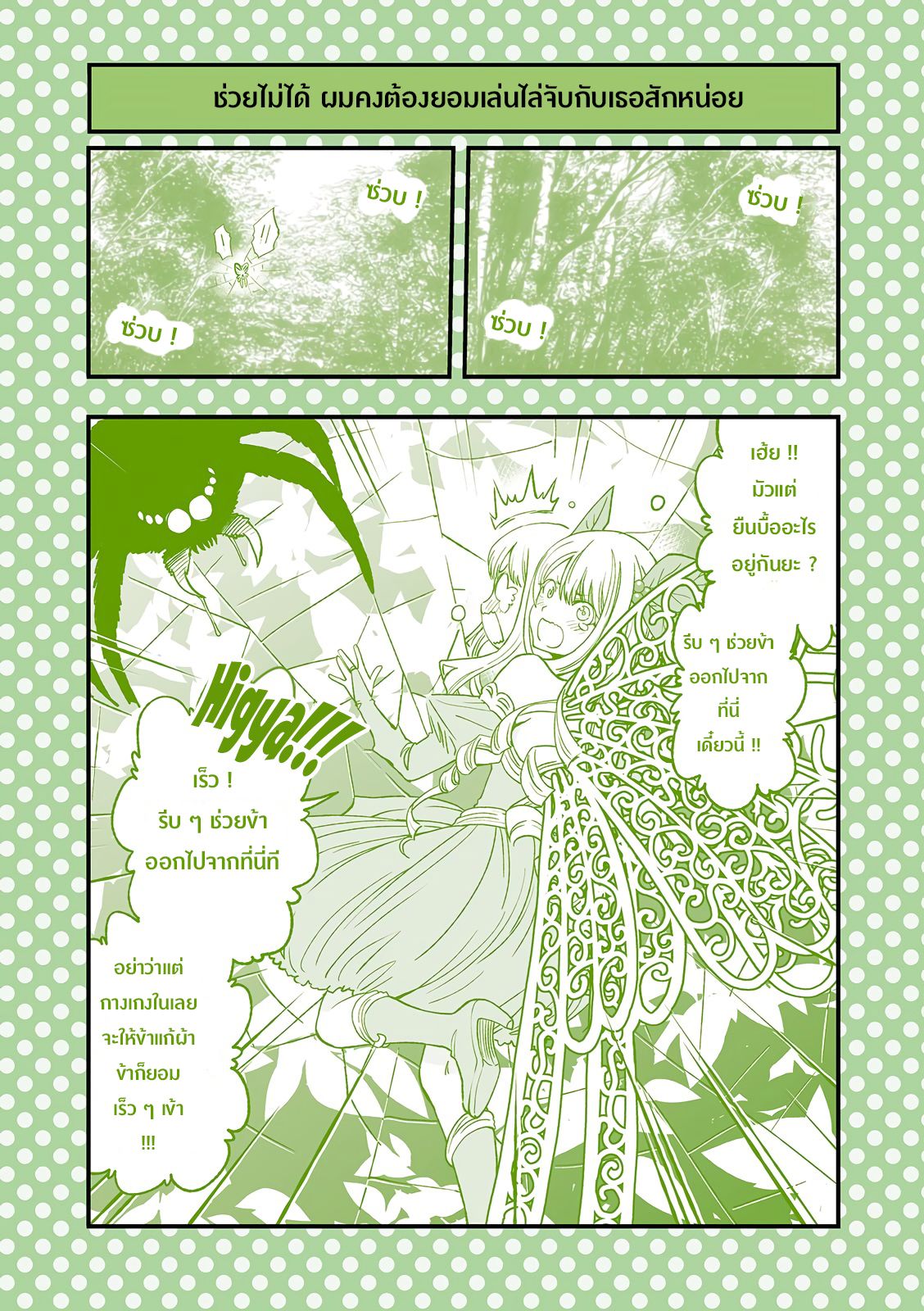 Dogeza De Tanondemita page 3