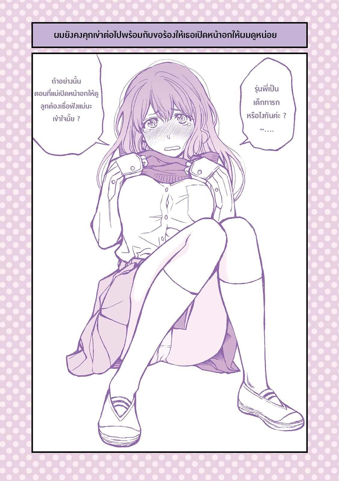 Dogeza De Tanondemita page 3