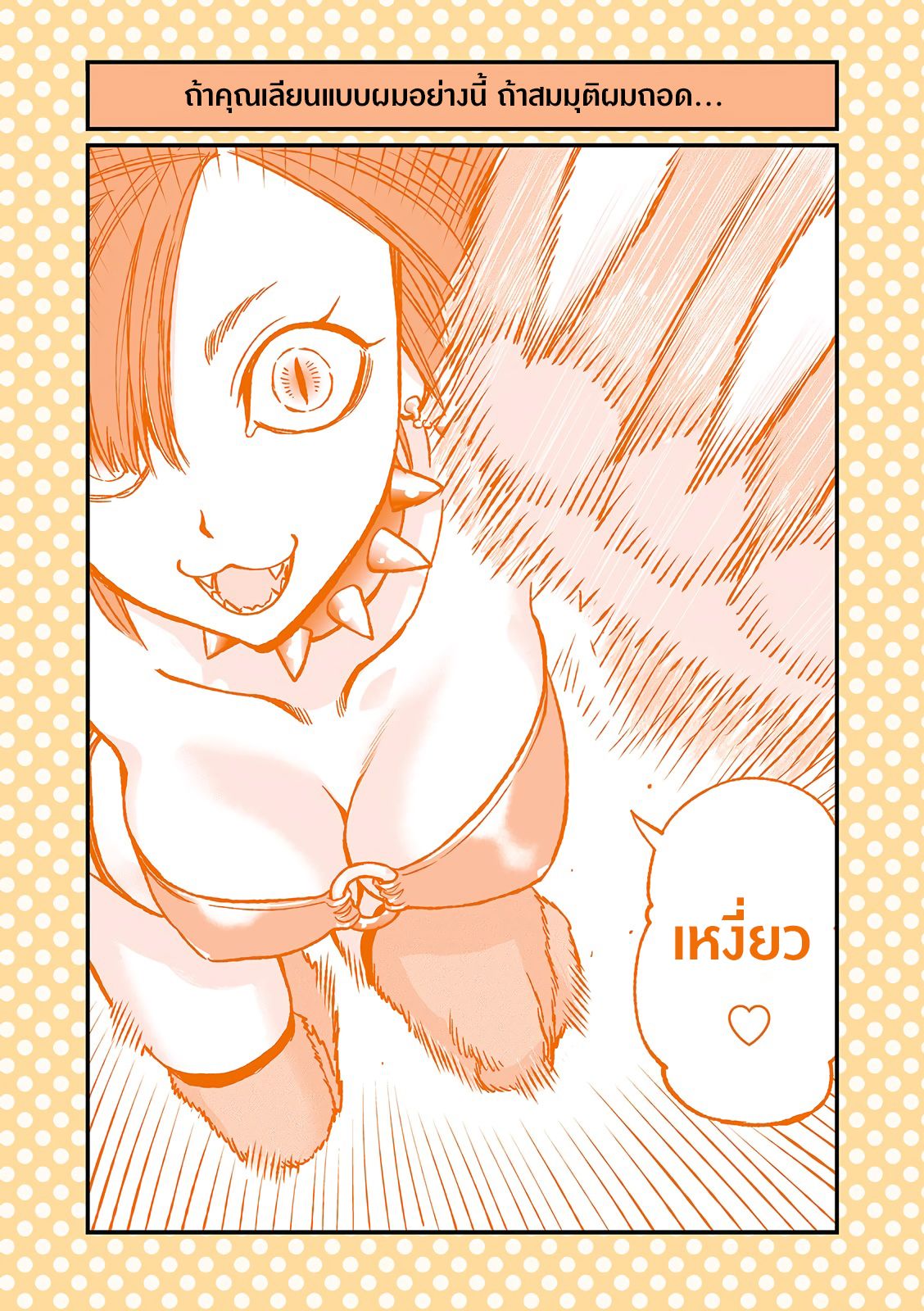Dogeza De Tanondemita page 3