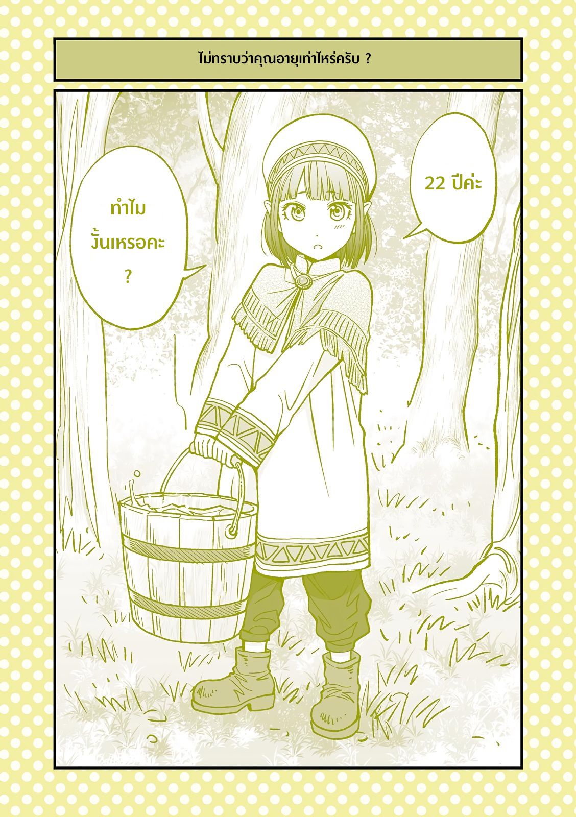 Dogeza De Tanondemita page 1