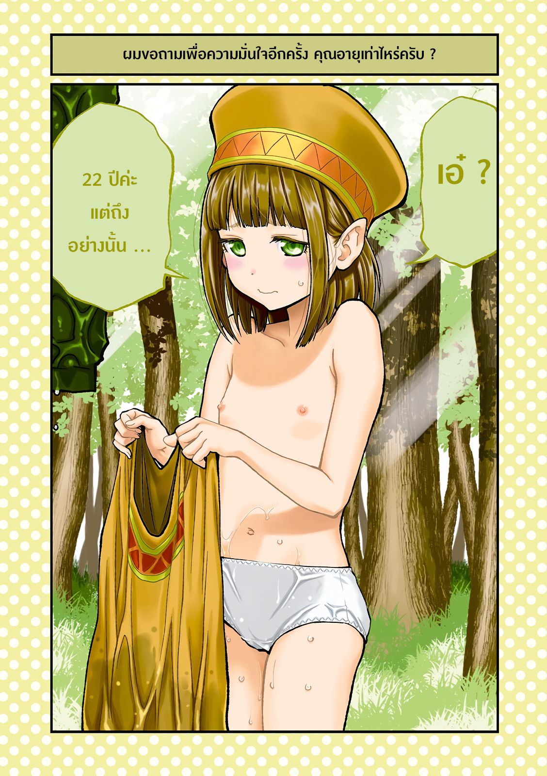 Dogeza De Tanondemita page 4