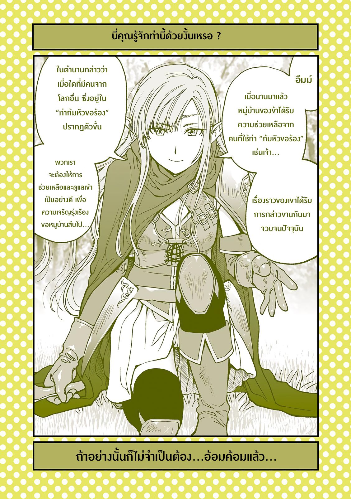 Dogeza De Tanondemita page 2