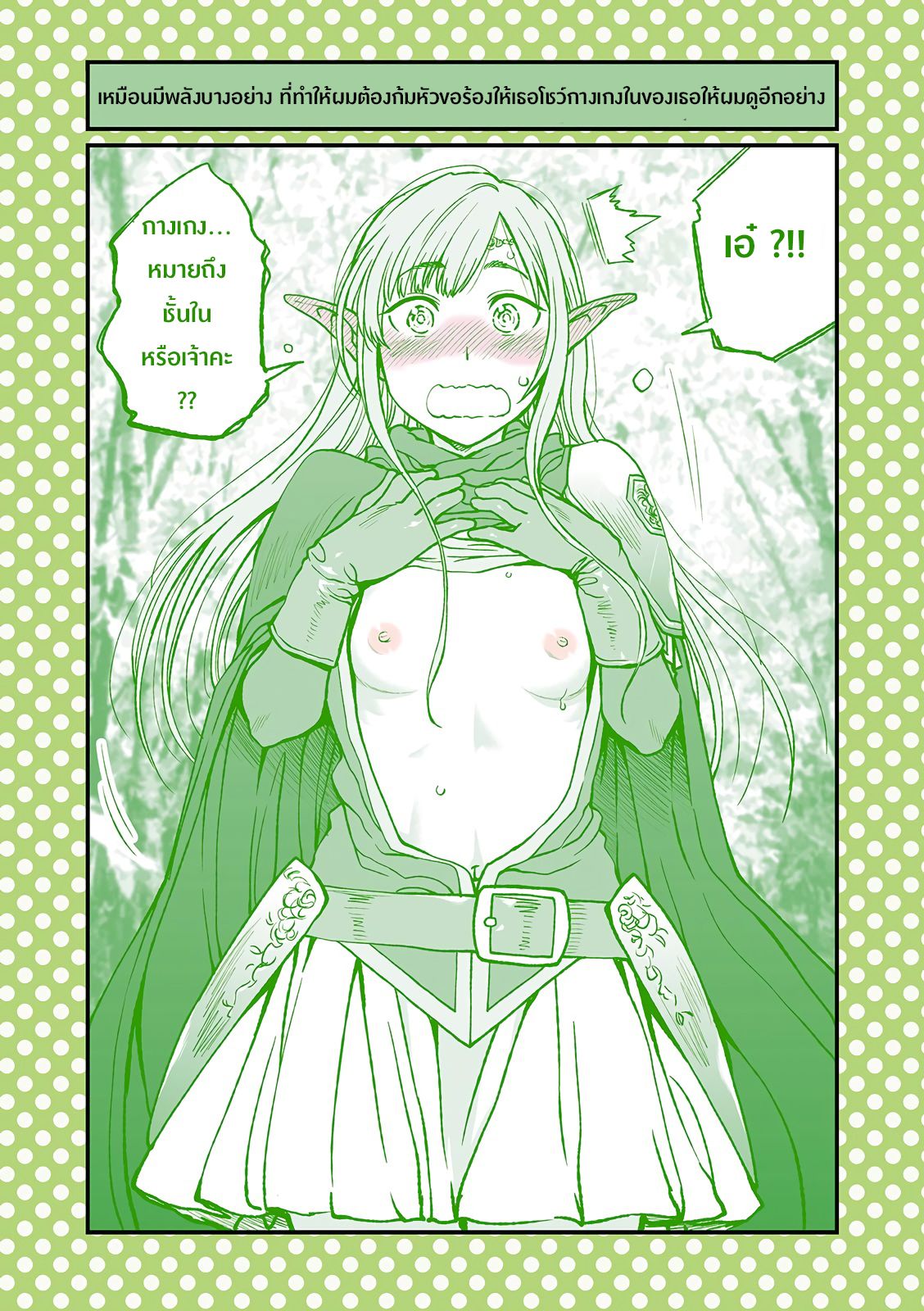 Dogeza De Tanondemita page 1