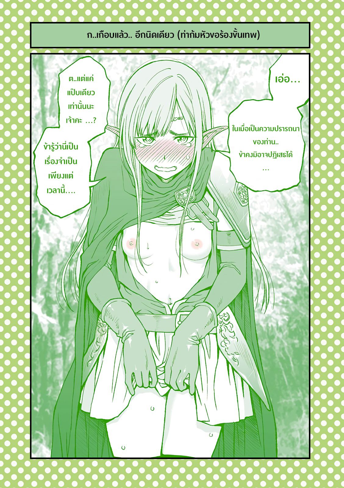 Dogeza De Tanondemita page 3