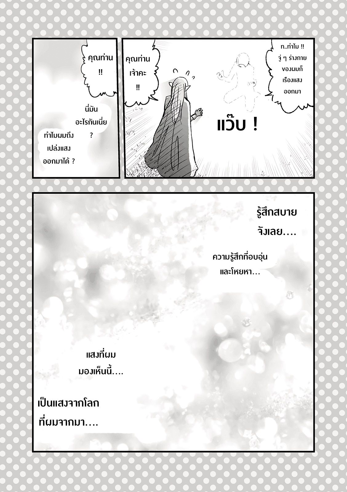 Dogeza De Tanondemita page 3