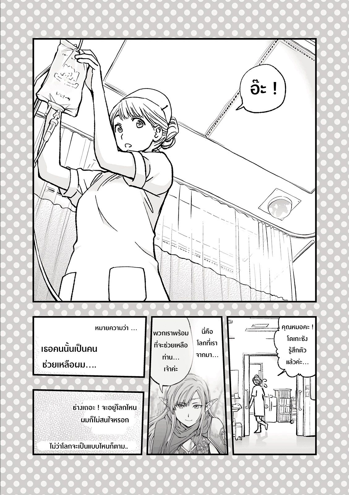 Dogeza De Tanondemita page 4