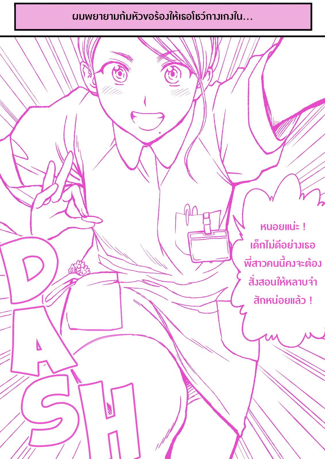 Dogeza De Tanondemita page 3