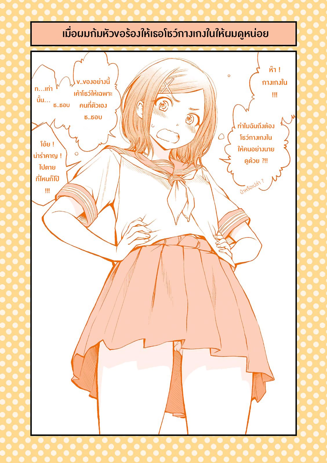 Dogeza De Tanondemita page 1
