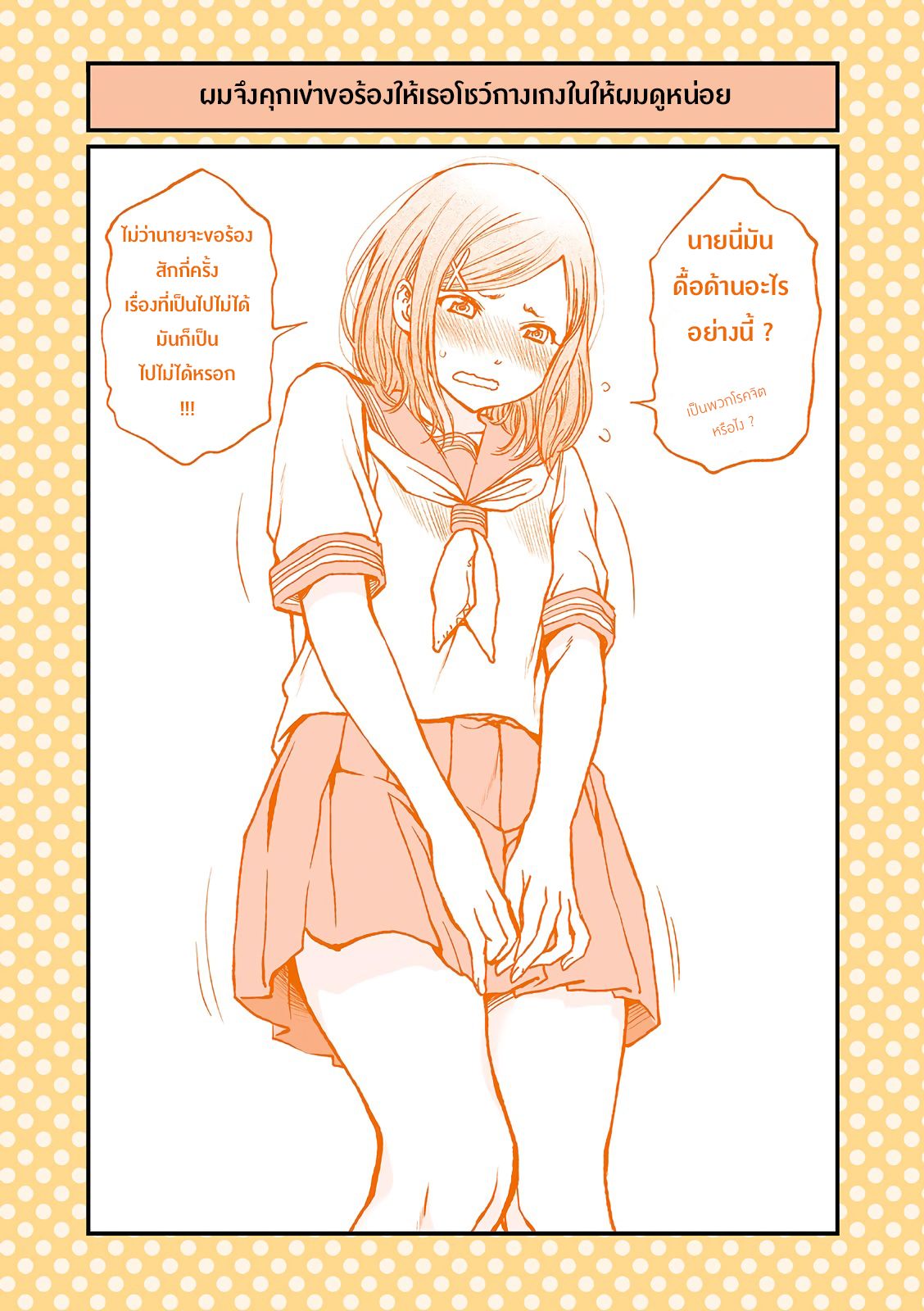 Dogeza De Tanondemita page 2
