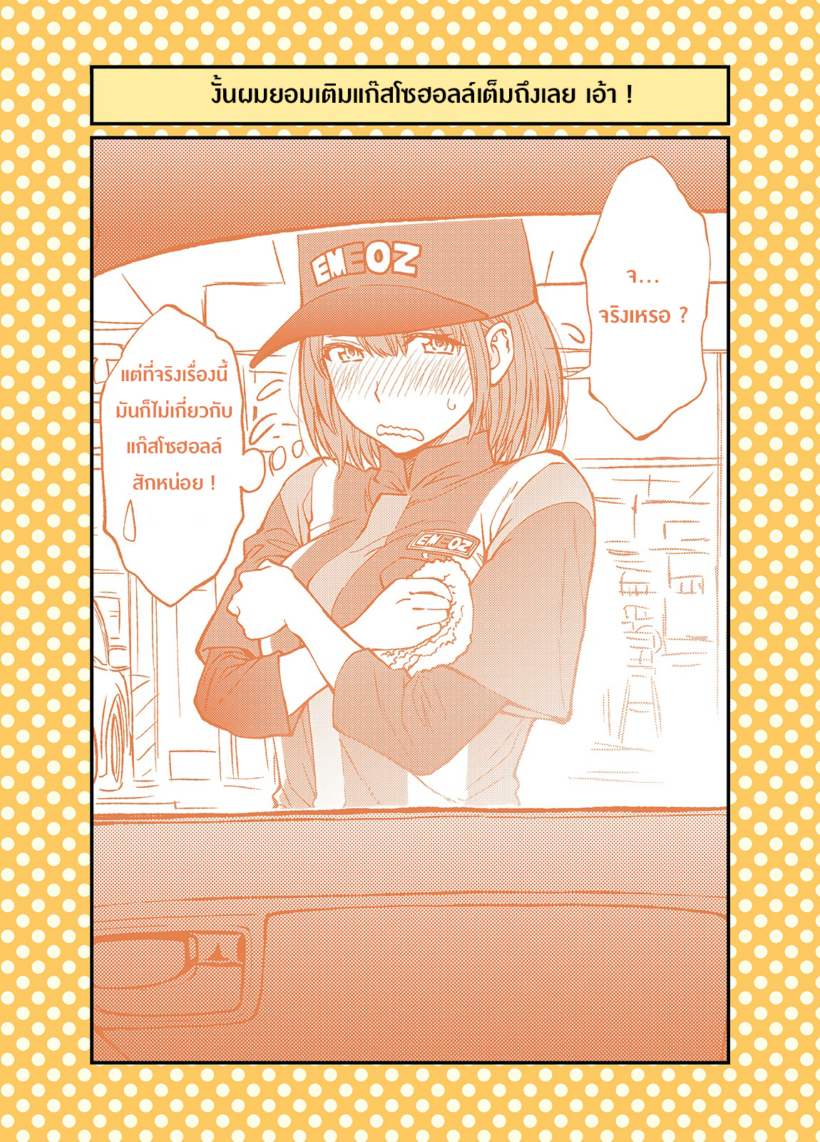 Dogeza De Tanondemita page 3