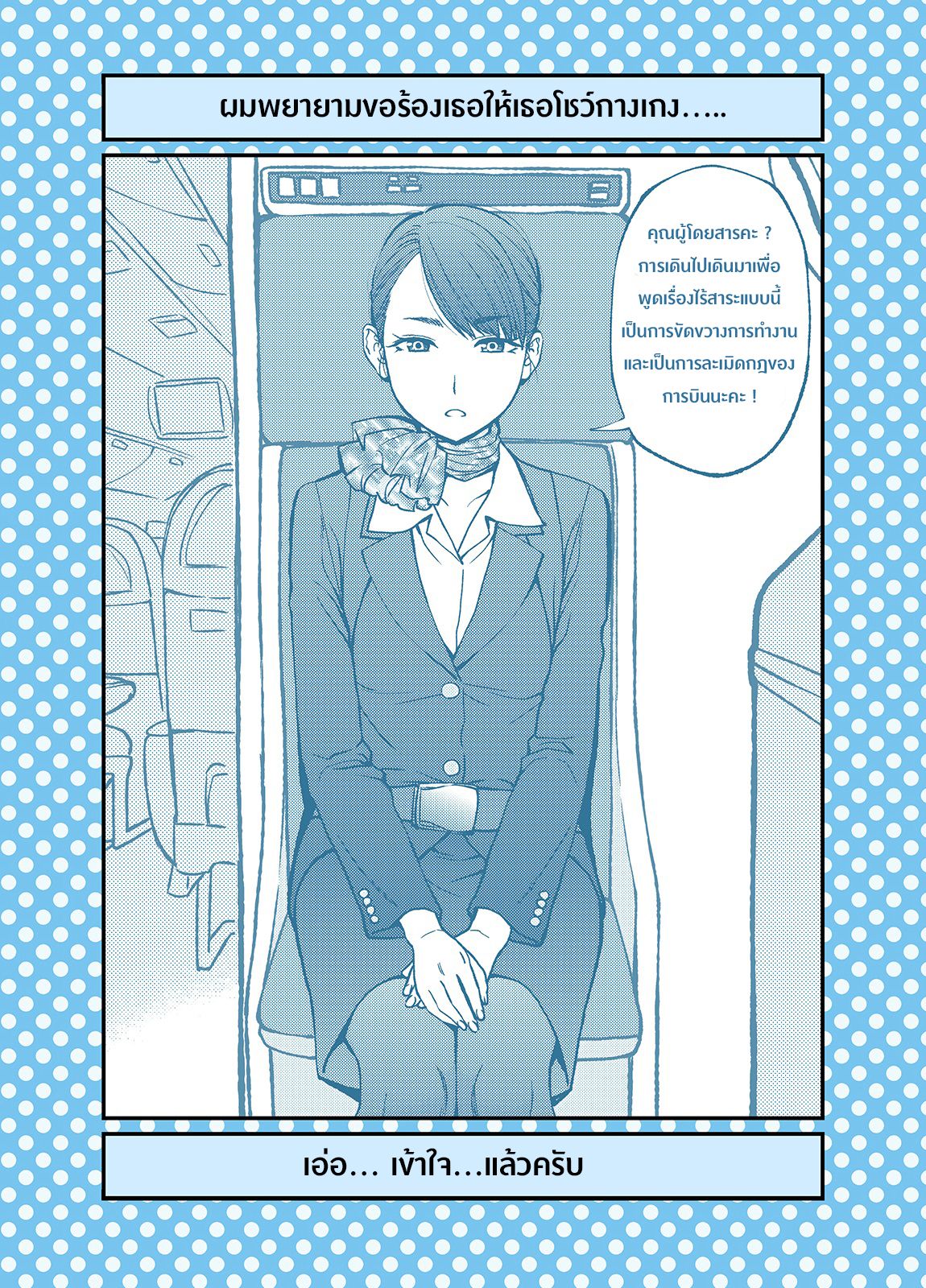Dogeza De Tanondemita page 3