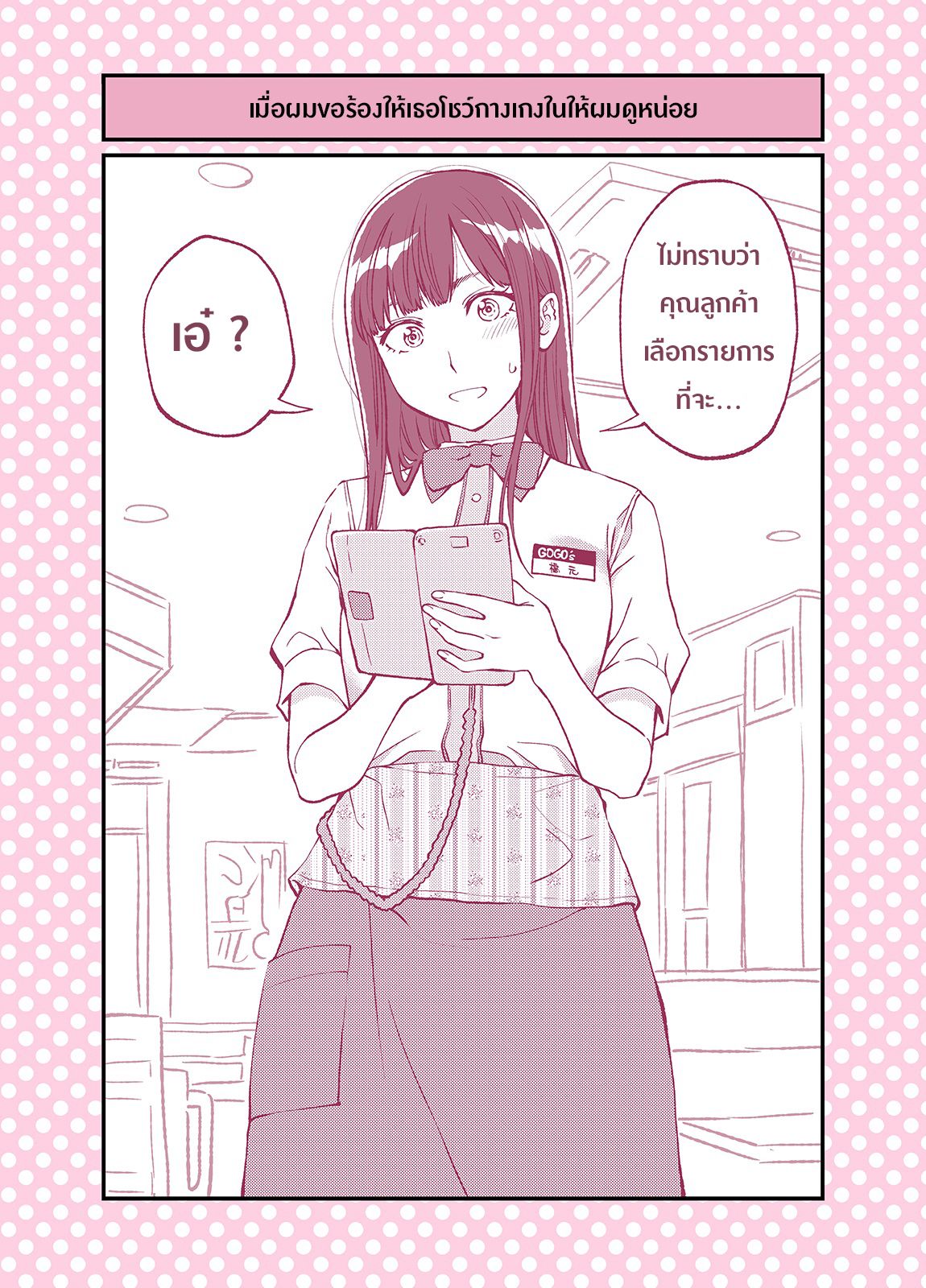 Dogeza De Tanondemita page 1