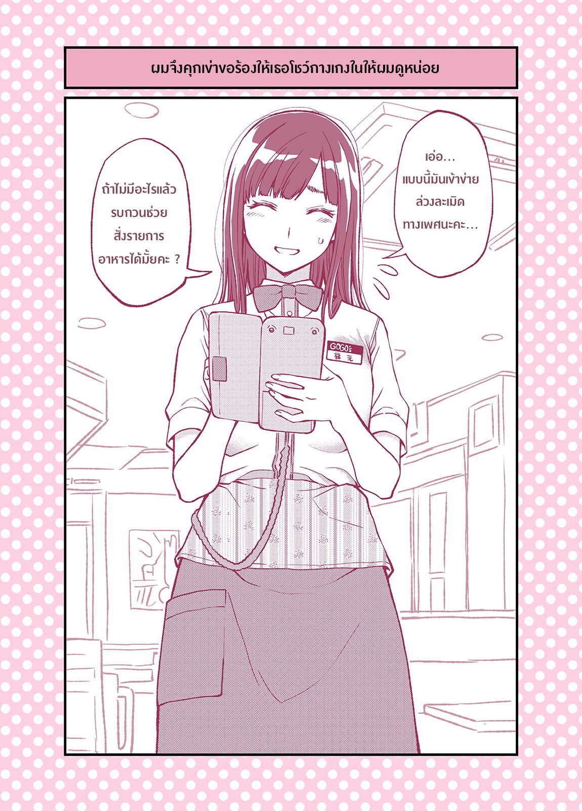 Dogeza De Tanondemita page 2