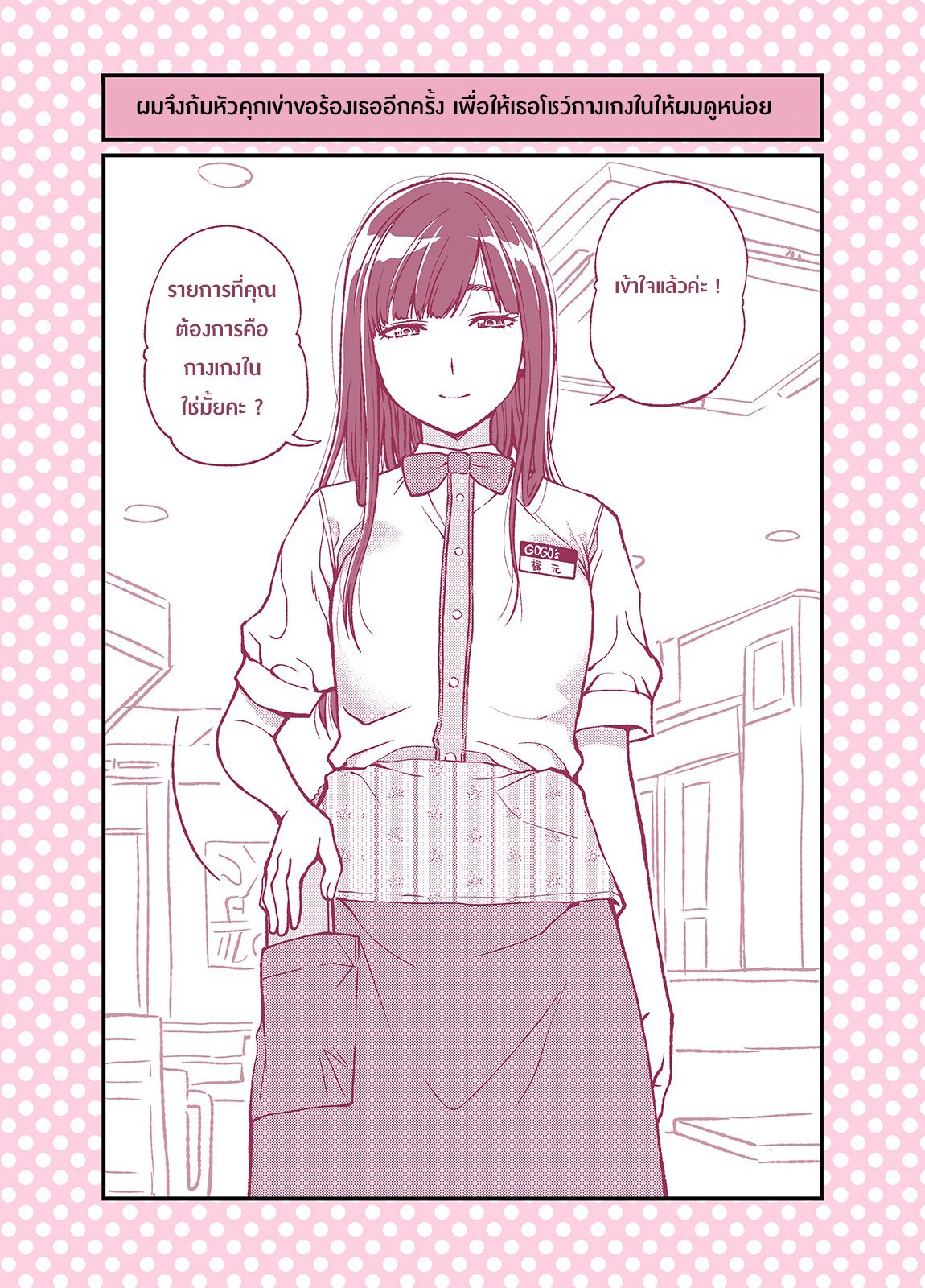 Dogeza De Tanondemita page 3