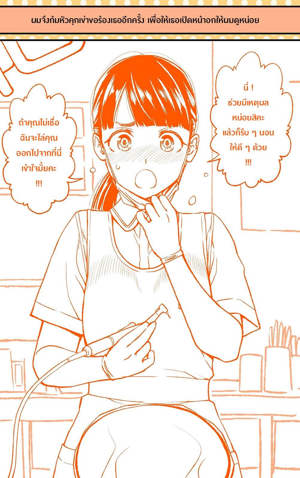 Dogeza De Tanondemita page 3