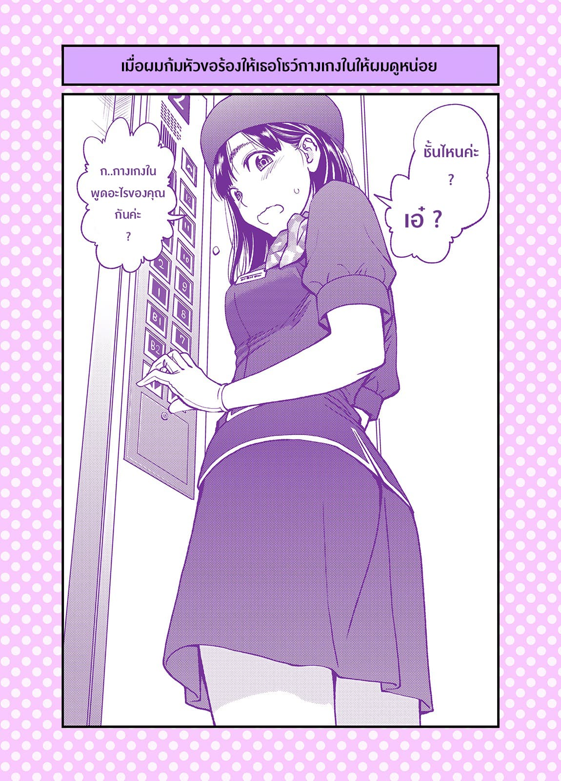Dogeza De Tanondemita page 1