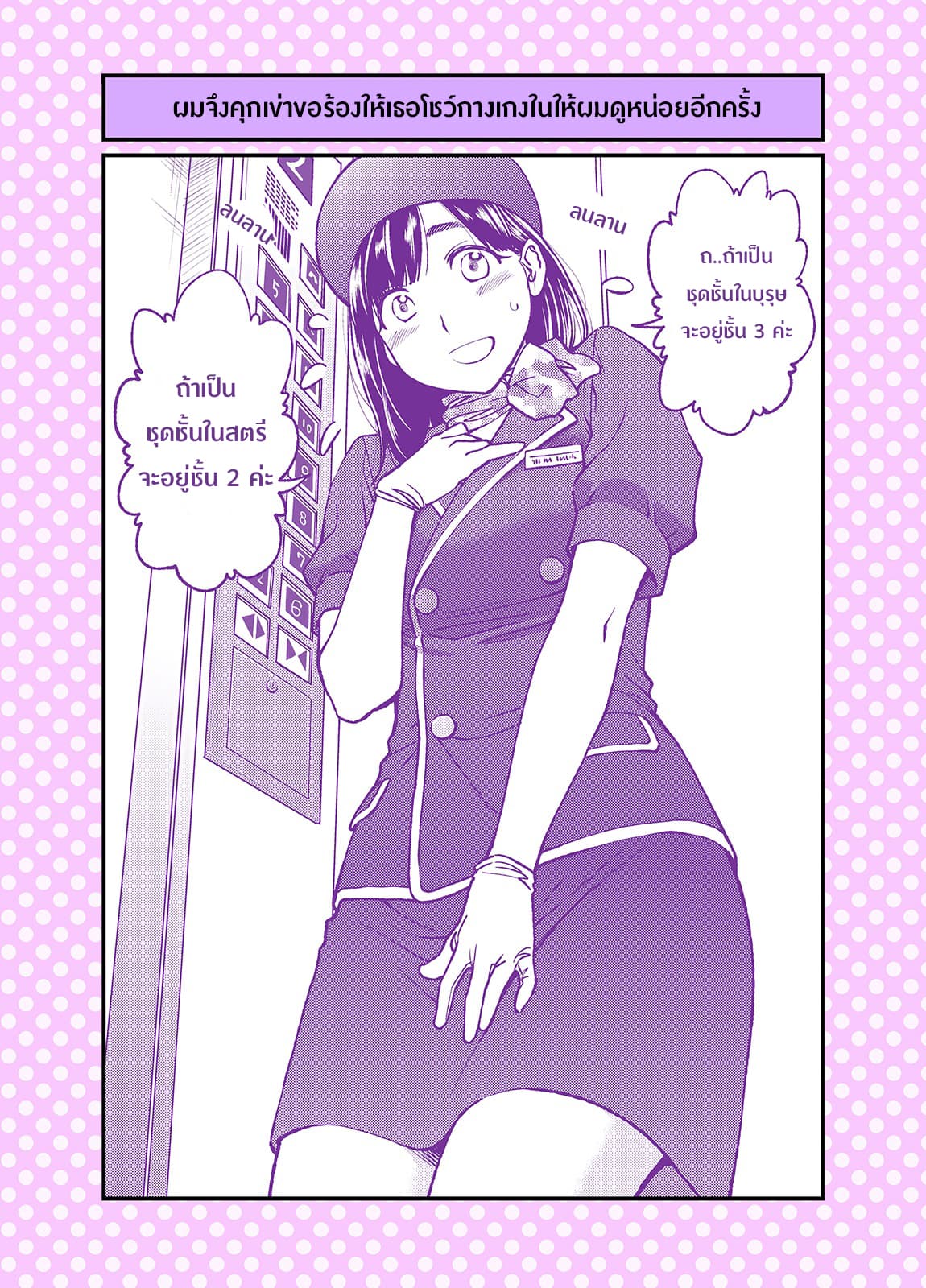 Dogeza De Tanondemita page 2