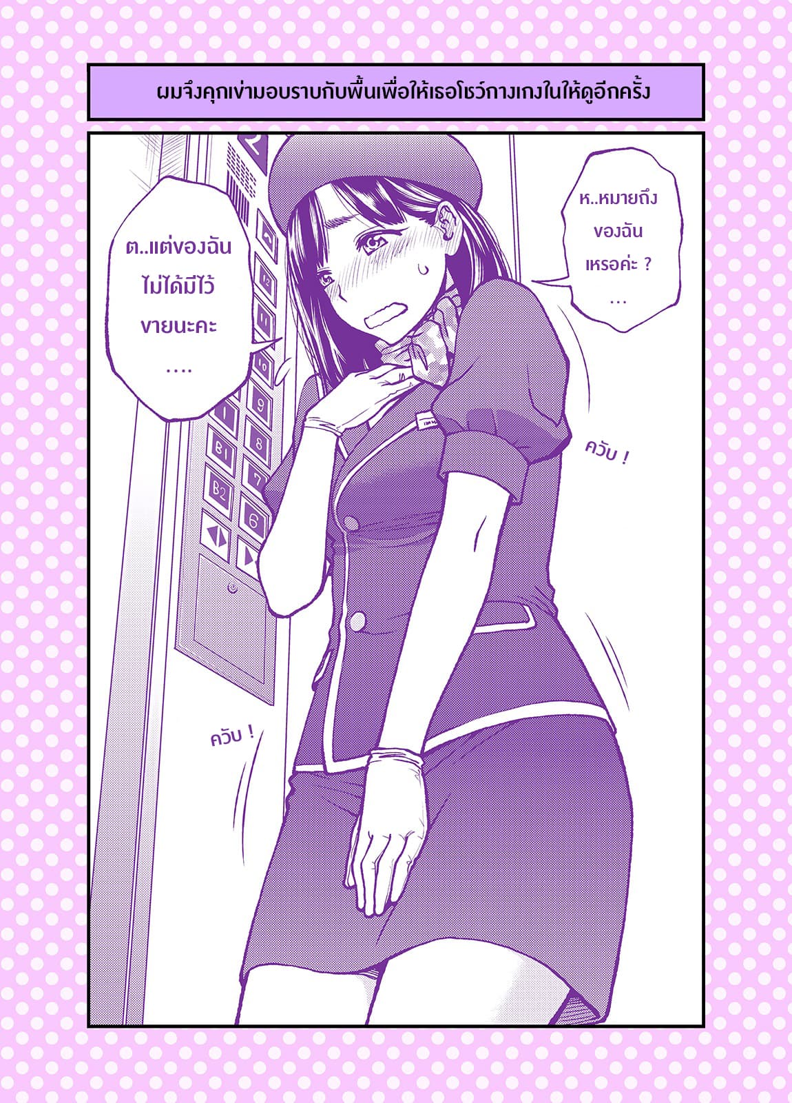 Dogeza De Tanondemita page 3