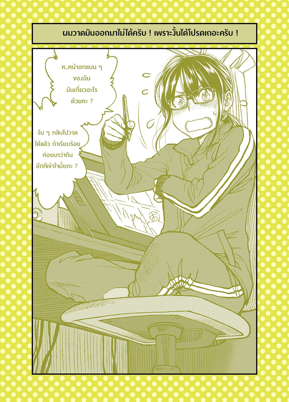 Dogeza De Tanondemita page 2